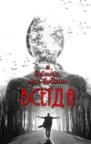 Я думал, ты будешь всегда