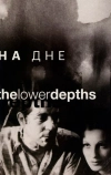 На дне
