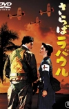 Прощай, Рабаул (1954)