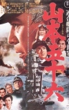 Адмирал Ямамото (1968)