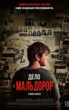 Дело «Мальдорор»