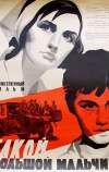 Такой большой мальчик (1967)