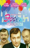Эффект Ромашкина (1973)