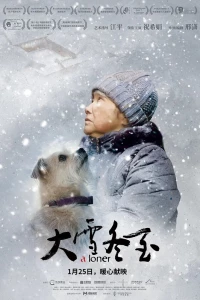Одиночка (2017)