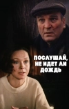 Послушай, не идет ли дождь