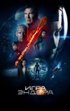 Игра Эндера