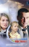 Материнский инстинкт (2008)