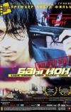 Опасный Бангкок (1999)