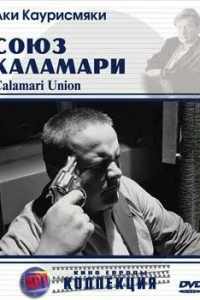 Союз Каламари (1984)
