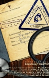 Судороги, Асфиксия, Смерть