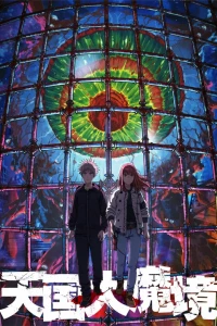 Великая небесная стена (2023)
