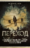 Переход