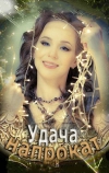 Удача напрокат