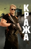 Кража