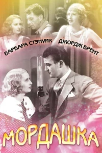 Мордашка