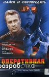 Оперативная разработка