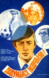 Додумался, поздравляю! (1976)