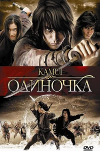 Одиночка