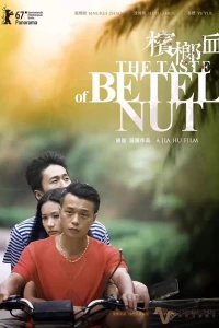 Вкус ореха бетель (2017)