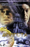Долгота