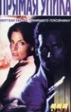Прямая улика (1995)