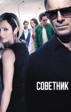 Советник