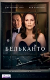 Бельканто