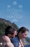Больше чем никогда (2022)