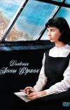 Дневник Анны Франк (1959)