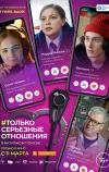 Только серьезные отношения