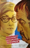 Несколько интервью по личным вопросам (1978)