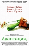 Адаптация
