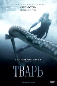 Тварь