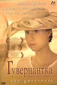 Гувернантка