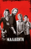 Малавита