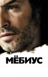 Мёбиус