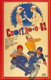 Спортлото-82