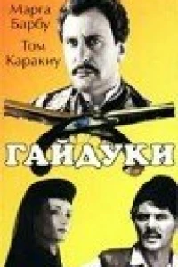 Гайдуки (1966)