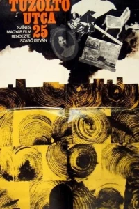 Улица Тюзолто, 25 (1973)