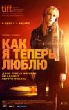 Как я теперь люблю