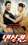 Королева танца (2012)