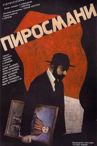 Пиросмани (1969)