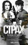 Страх