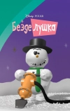 Безделушка (1989)
