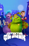 Детектив Финник
