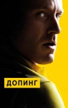 Допинг