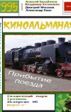 Прибытие поезда