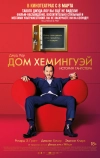 Дом Хемингуэй