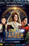 Комета Галлея