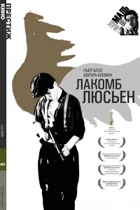 Лакомб Люсьен